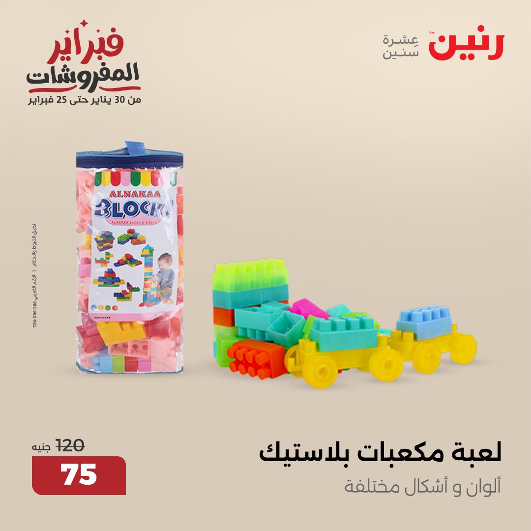 raneen offers from 30jan to 1feb 2025 عروض رنين من 30 يناير حتى 1 فبراير 2025 صفحة رقم 82